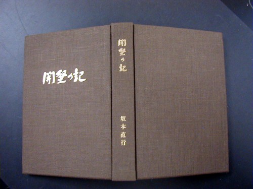 坂本直行のページ
