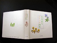 坂本直行のページ